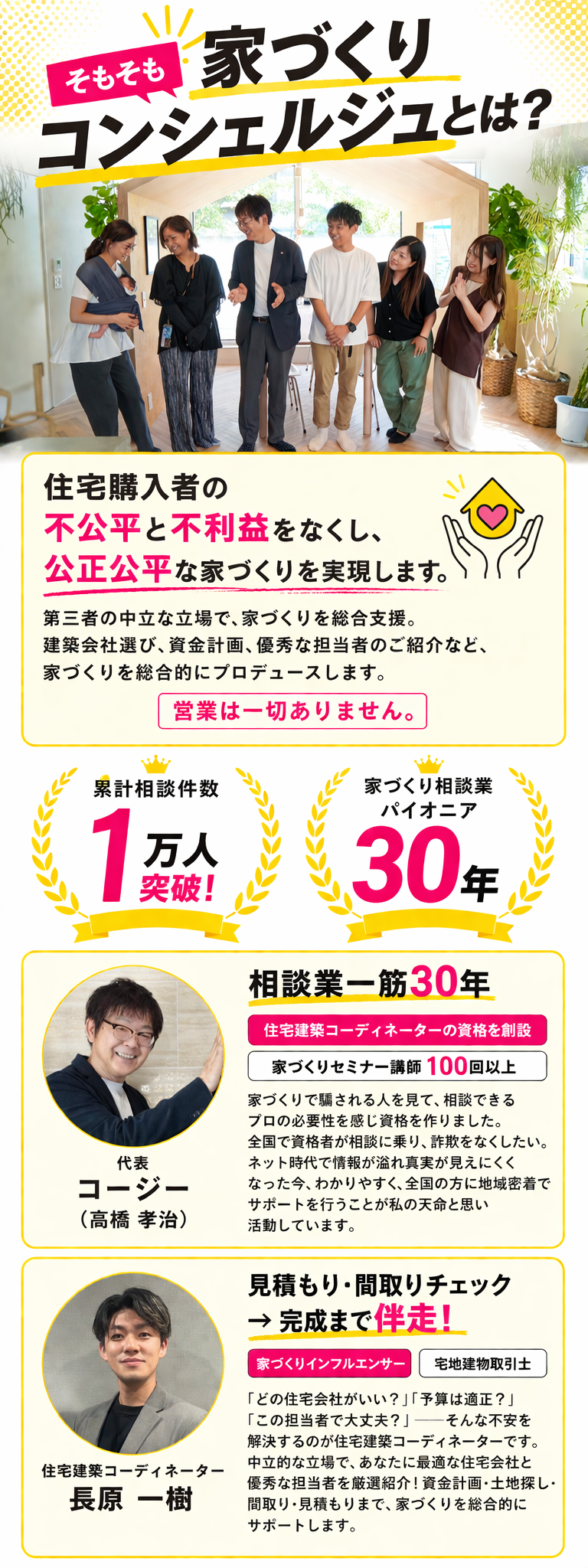 家づくりコンシェルジュとは？
