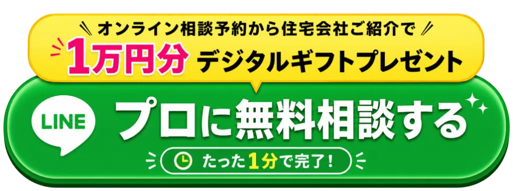 LINEで無料診断をはじめる